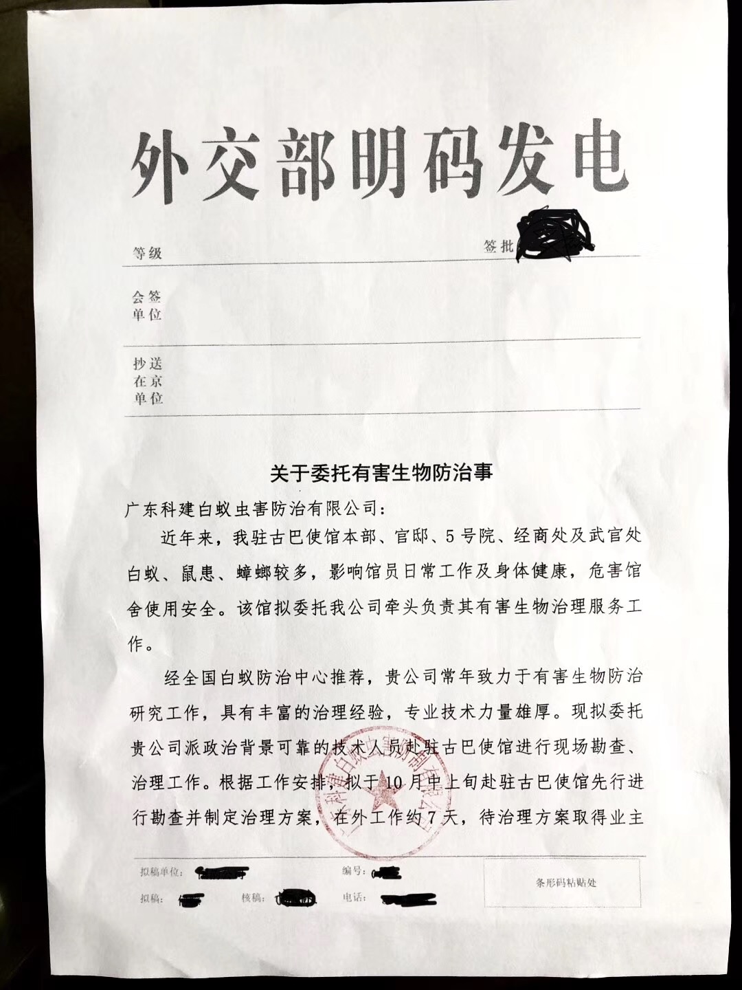 省生物资源应用所徐伟军高工、黄海涛工程师赴我国驻古巴大使馆开展白蚁危害勘查工作